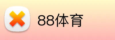 88体育 logo